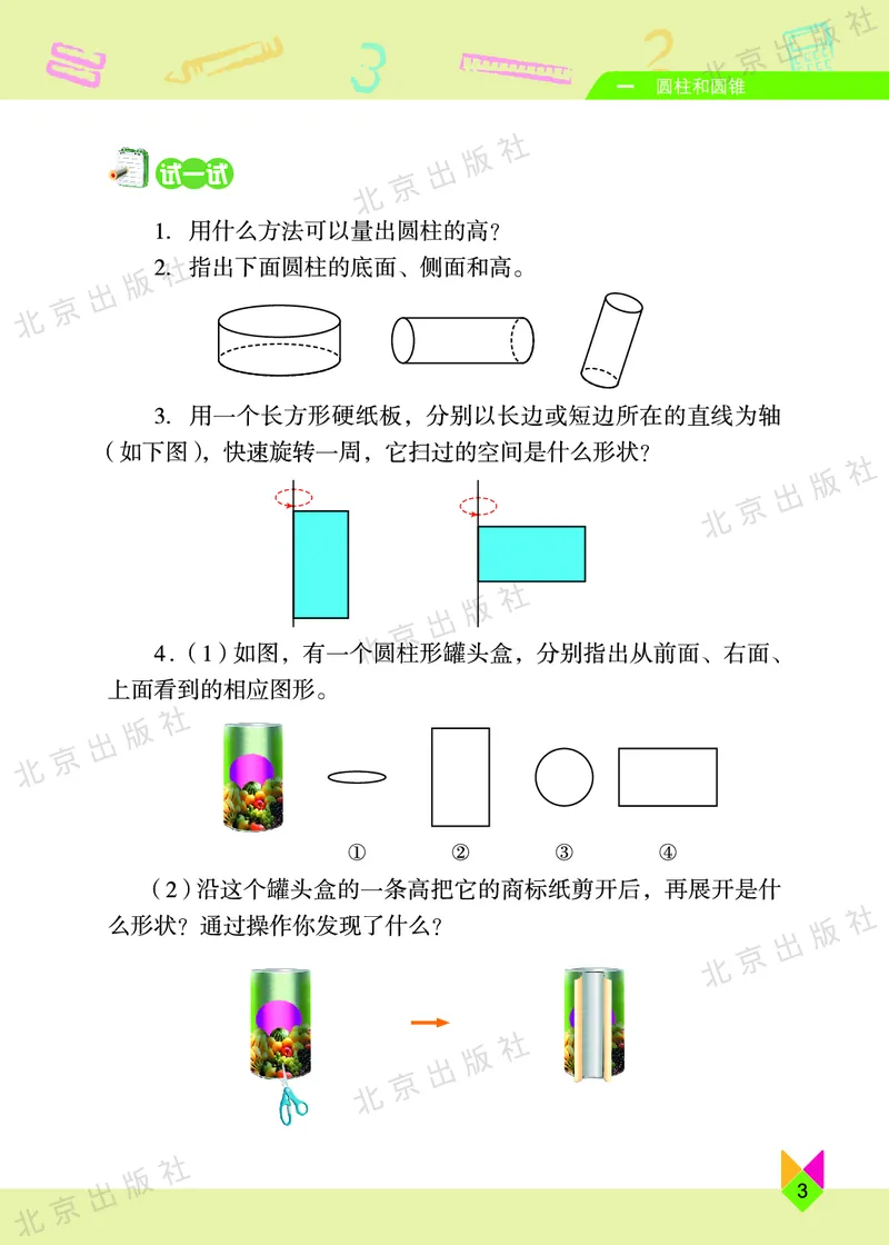 《数学-北京课改版数学六年级下册教材_小学1-6年级全科全套_1-6年级全科下册_六年级_数学_数学六下各版本》第8页预览