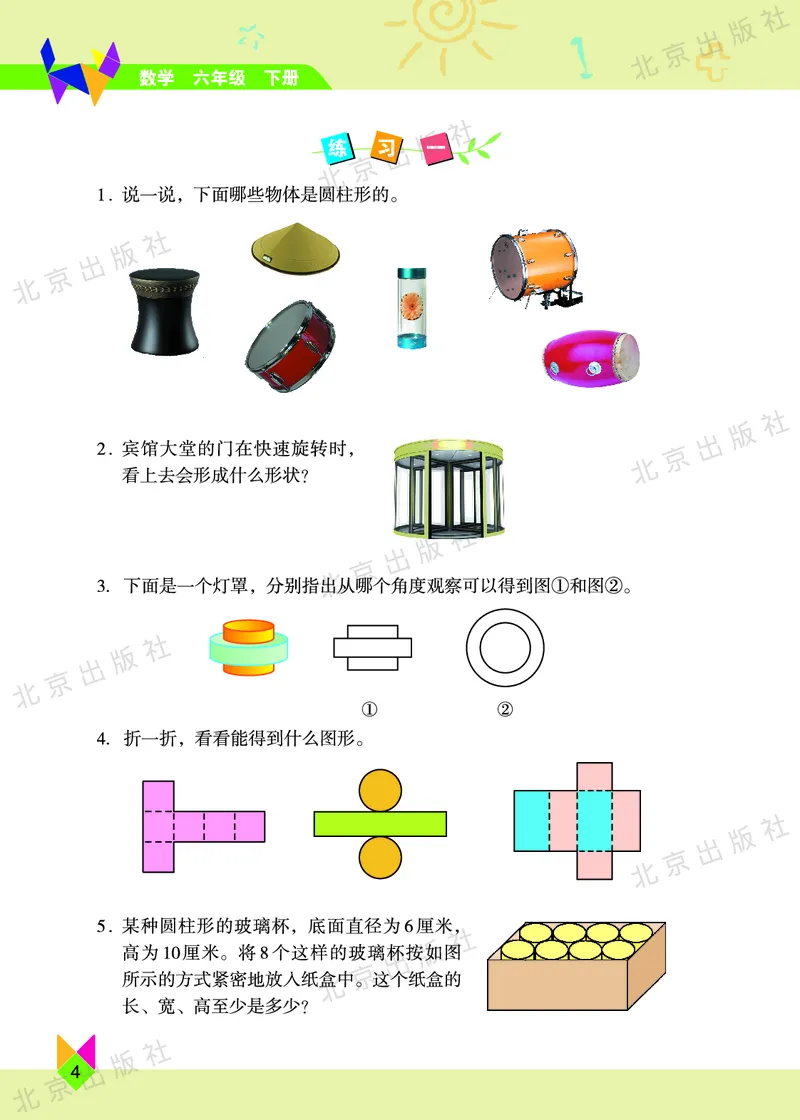 《数学-北京课改版数学六年级下册教材_小学1-6年级全科全套_1-6年级全科下册_六年级_数学_数学六下各版本》第9页预览