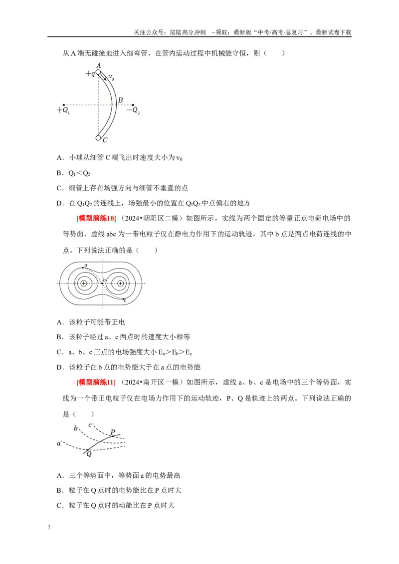 《专题16电场能的性质（原卷版）_04-物理-高考总复习_专项复习_2025年_2025新版高考物理复习知识点梳理加题型归纳原卷加解析_资料》第7页预览