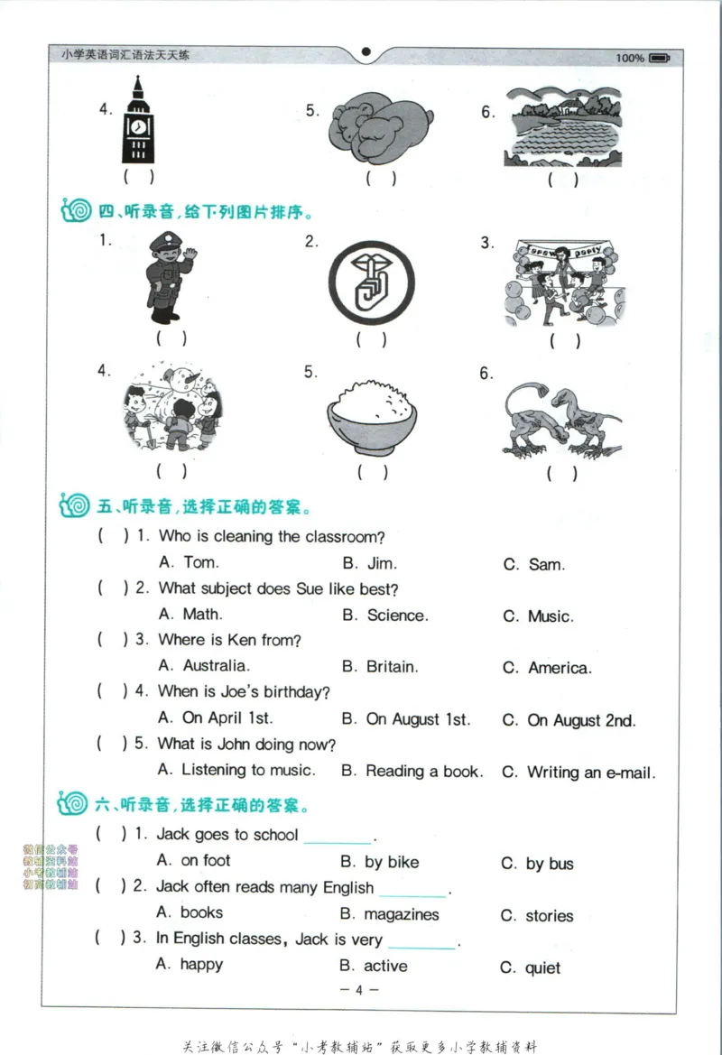 《星火英语小学英语词汇语法天天练_小初高学习资料合集（每天更新）_小学英语学习资料大合集_星火英语小学英语词汇语法天天练》第10页预览