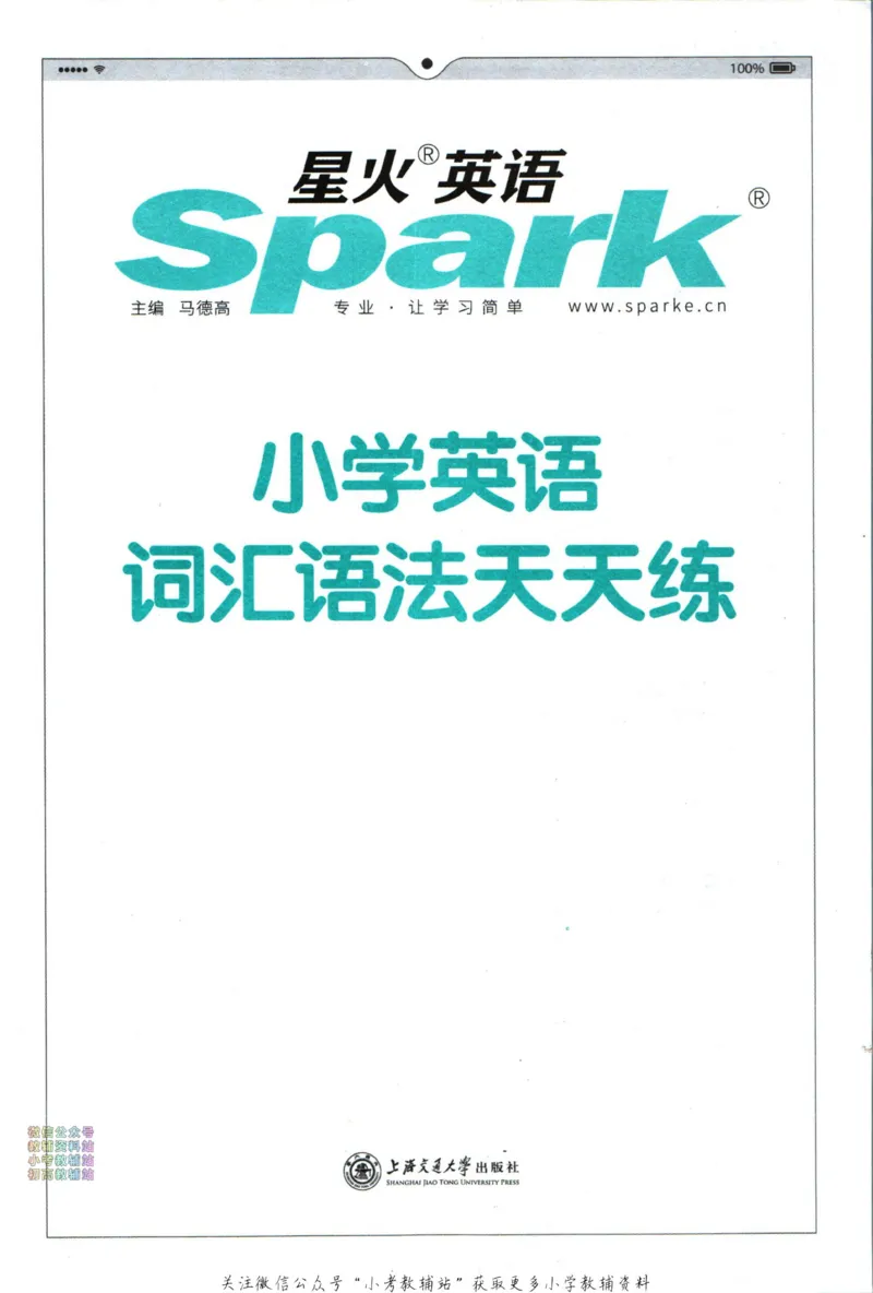 《星火英语小学英语词汇语法天天练_小初高学习资料合集（每天更新）_小学英语学习资料大合集_星火英语小学英语词汇语法天天练》第3页预览