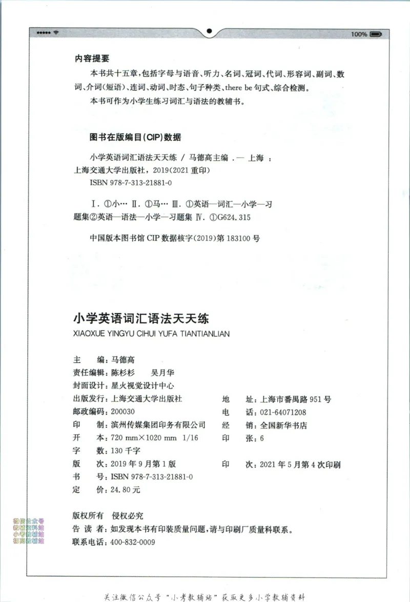 《星火英语小学英语词汇语法天天练_小初高学习资料合集（每天更新）_小学英语学习资料大合集_星火英语小学英语词汇语法天天练》第4页预览