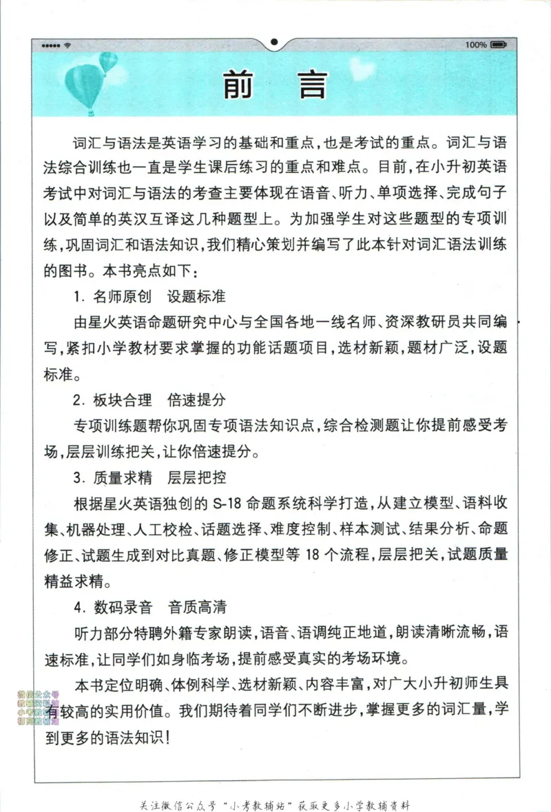 《星火英语小学英语词汇语法天天练_小初高学习资料合集（每天更新）_小学英语学习资料大合集_星火英语小学英语词汇语法天天练》第5页预览