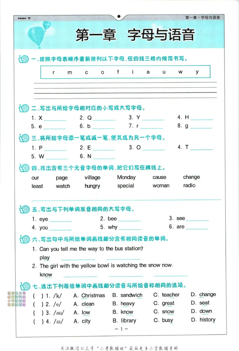 《星火英语小学英语词汇语法天天练_小初高学习资料合集（每天更新）_小学英语学习资料大合集_星火英语小学英语词汇语法天天练》第7页预览