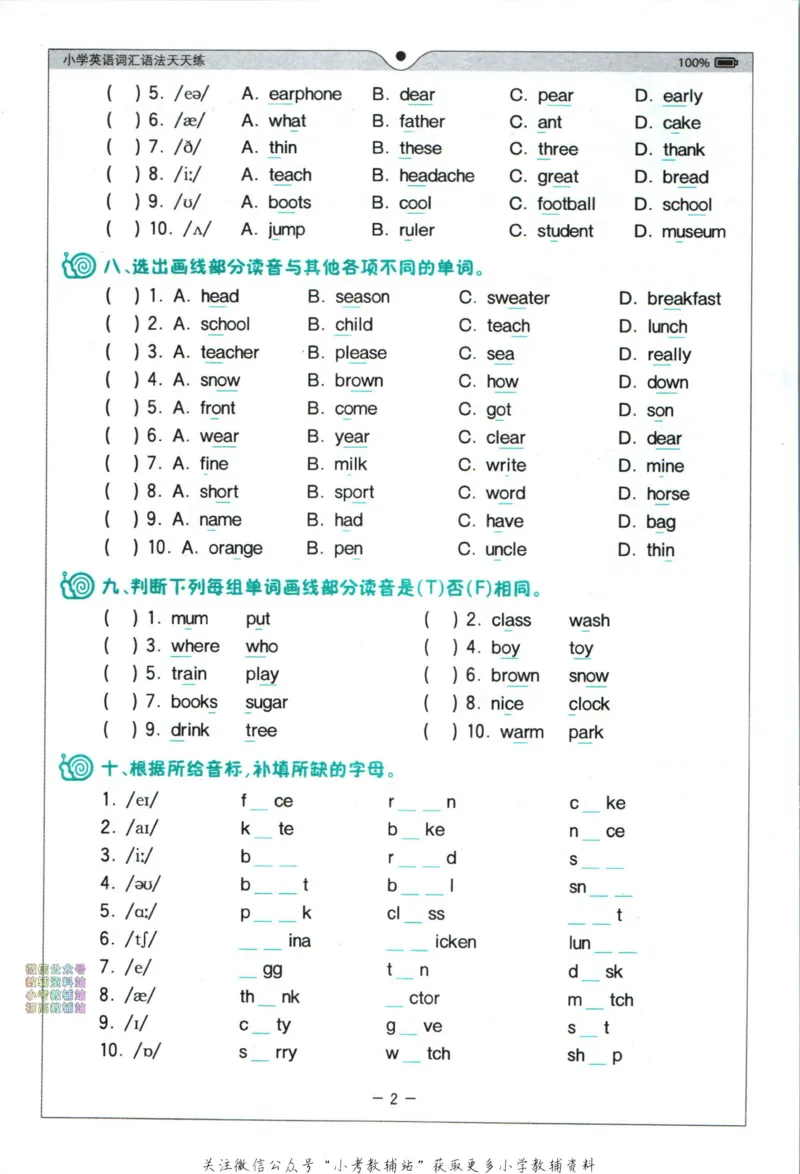 《星火英语小学英语词汇语法天天练_小初高学习资料合集（每天更新）_小学英语学习资料大合集_星火英语小学英语词汇语法天天练》第8页预览