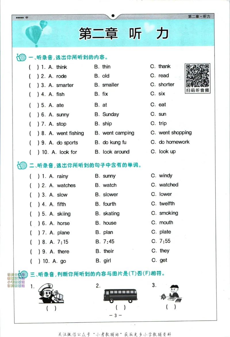 《星火英语小学英语词汇语法天天练_小初高学习资料合集（每天更新）_小学英语学习资料大合集_星火英语小学英语词汇语法天天练》第9页预览