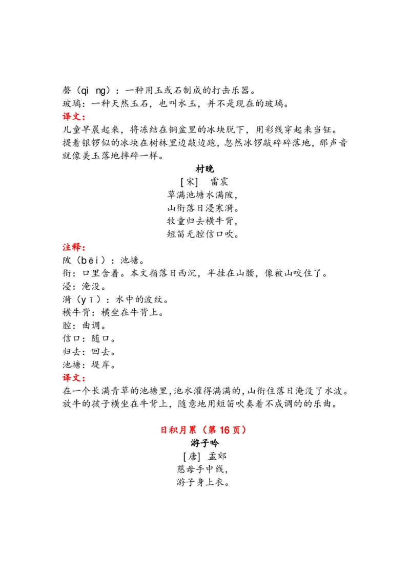 《语文5年级下册古诗与日积月累（注释、译文）_小学1-6年级全科全套_1-6年级全科下册_五年级_五年级下语文_语文五下知识汇总》第2页预览