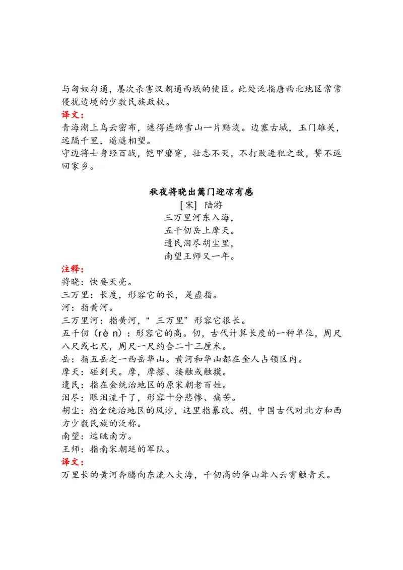 《语文5年级下册古诗与日积月累（注释、译文）_小学1-6年级全科全套_1-6年级全科下册_五年级_五年级下语文_语文五下知识汇总》第5页预览