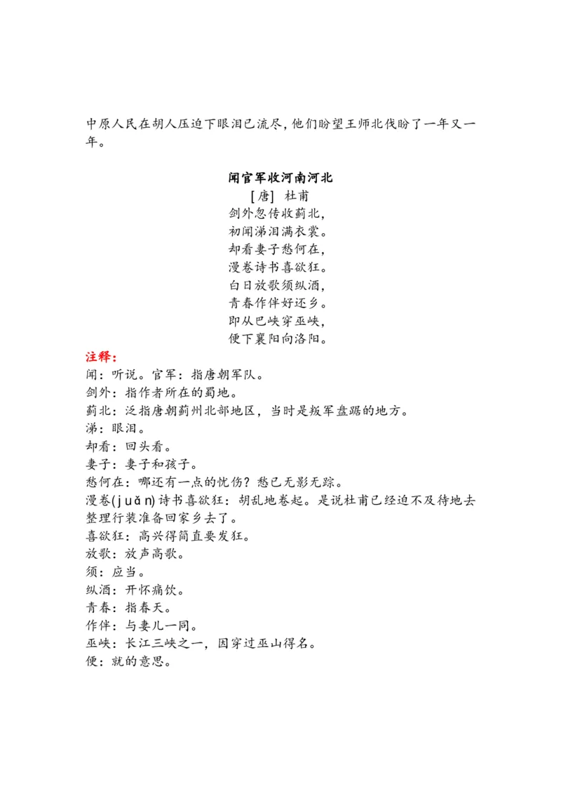《语文5年级下册古诗与日积月累（注释、译文）_小学1-6年级全科全套_1-6年级全科下册_五年级_五年级下语文_语文五下知识汇总》第6页预览
