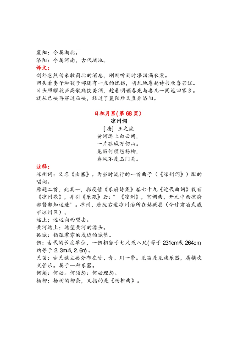 《语文5年级下册古诗与日积月累（注释、译文）_小学1-6年级全科全套_1-6年级全科下册_五年级_五年级下语文_语文五下知识汇总》第7页预览