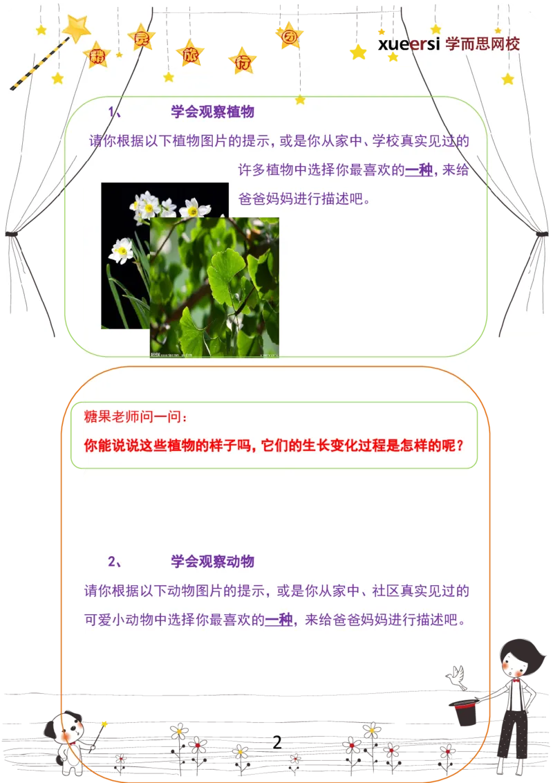 《作业_小学1-6年级全科全套_2024更新专题_小学作文专题资料_小学作文1-6年级阅读理解课程_二年级作文_二年级作文01_第22讲作文观察日记（一）》第2页预览