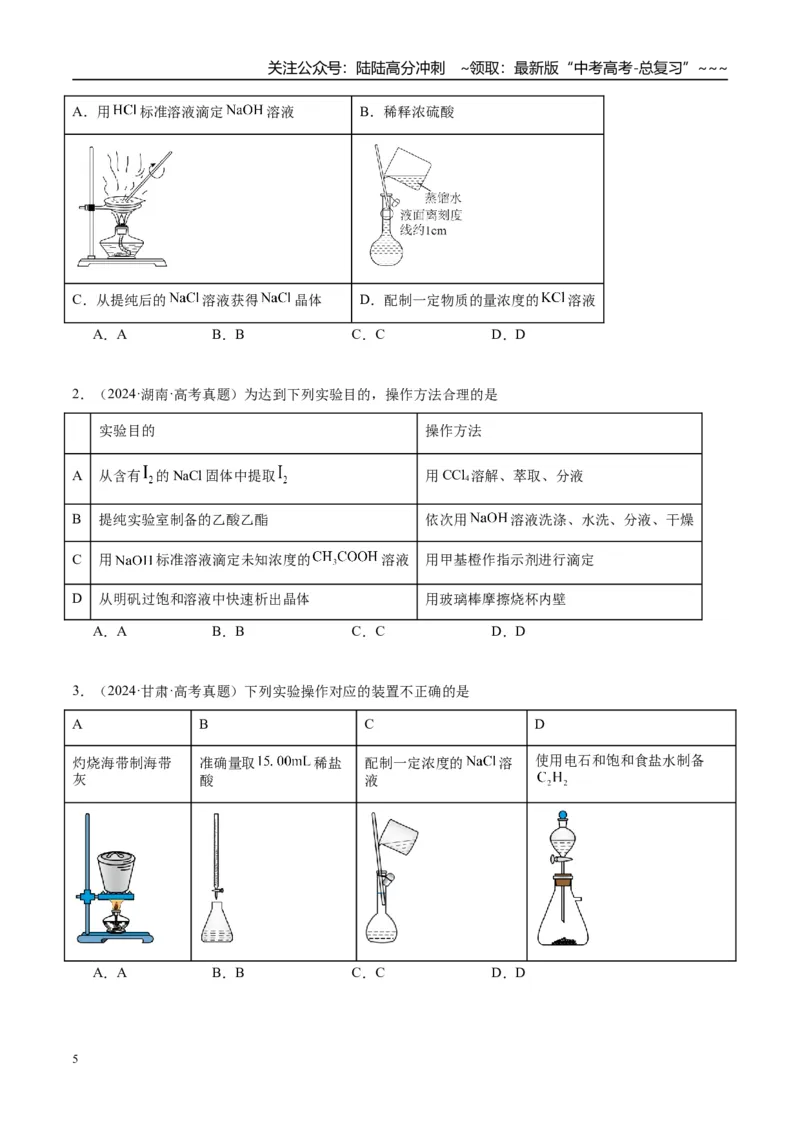 《（重点·方法·点拨）第48讲酸碱中和滴定及拓展应用-（学生版）_05-化学-高考总复习_一轮复习_2026年-化学高考一轮复习_2026年高考化学大一轮复习卓越讲义重难点-G355_资料》第5页预览