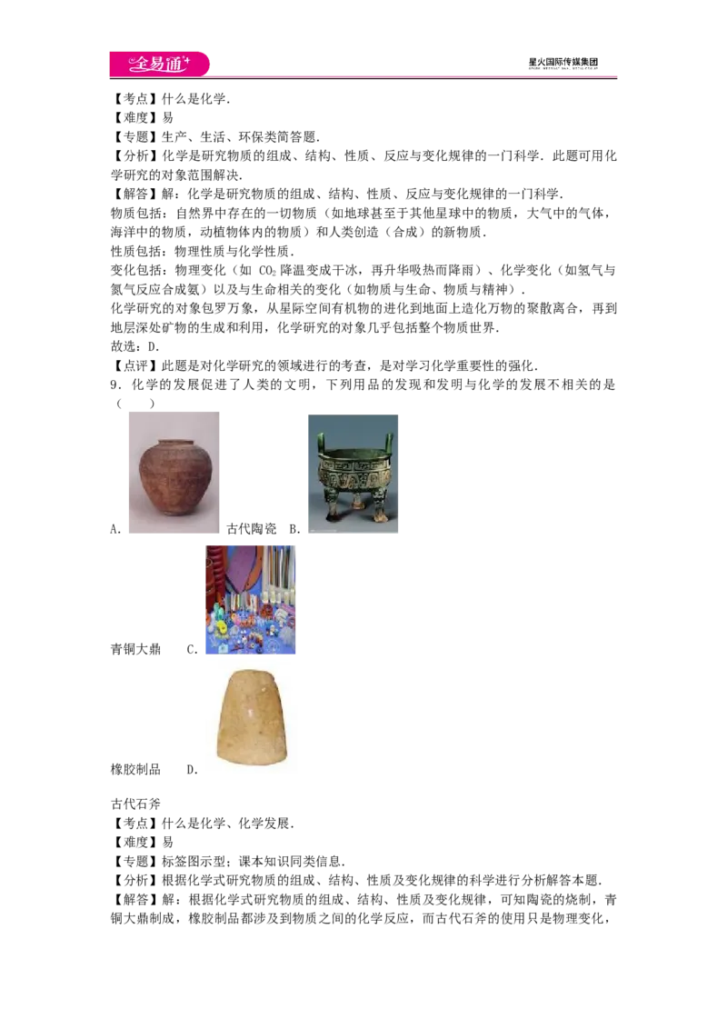 《绪言_初中全科目同步习题+精品试卷（7-9年级）(1)_25秋初中化学《同步习题+精品试卷》_初中化学（人教版）试卷_《同步试题》_同步试题资源包（9A）》第4页预览