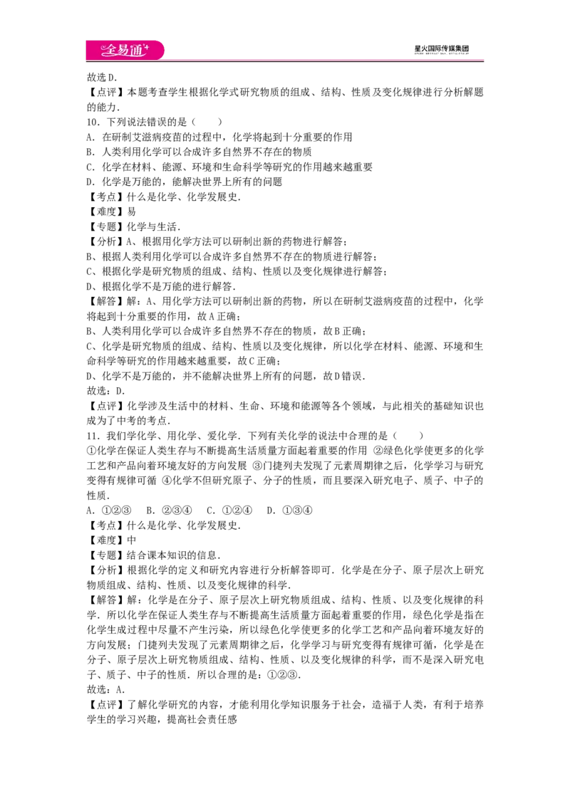 《绪言_初中全科目同步习题+精品试卷（7-9年级）(1)_25秋初中化学《同步习题+精品试卷》_初中化学（人教版）试卷_《同步试题》_同步试题资源包（9A）》第5页预览