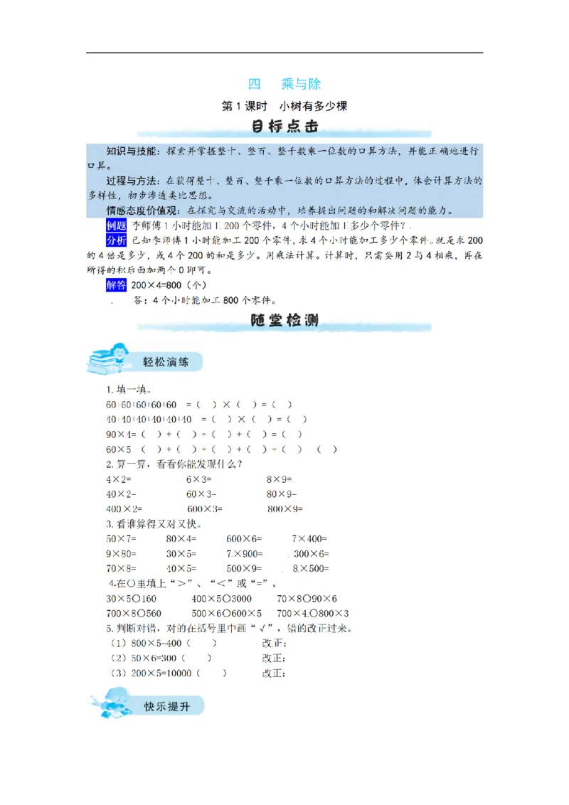 《三（上）数学（北师大版）课时练-4乘与除_小学1-6年级全科全套_1-6年级全科上册_三年级_数学_三年级数学（北师大版）_北师大数学三上课时练习》第1页预览