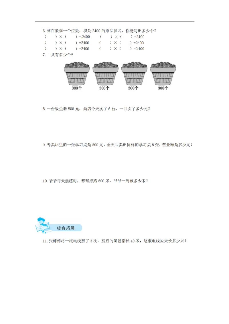 《三（上）数学（北师大版）课时练-4乘与除_小学1-6年级全科全套_1-6年级全科上册_三年级_数学_三年级数学（北师大版）_北师大数学三上课时练习》第2页预览