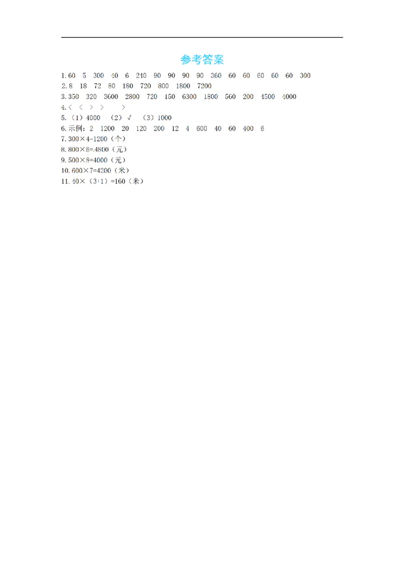《三（上）数学（北师大版）课时练-4乘与除_小学1-6年级全科全套_1-6年级全科上册_三年级_数学_三年级数学（北师大版）_北师大数学三上课时练习》第3页预览