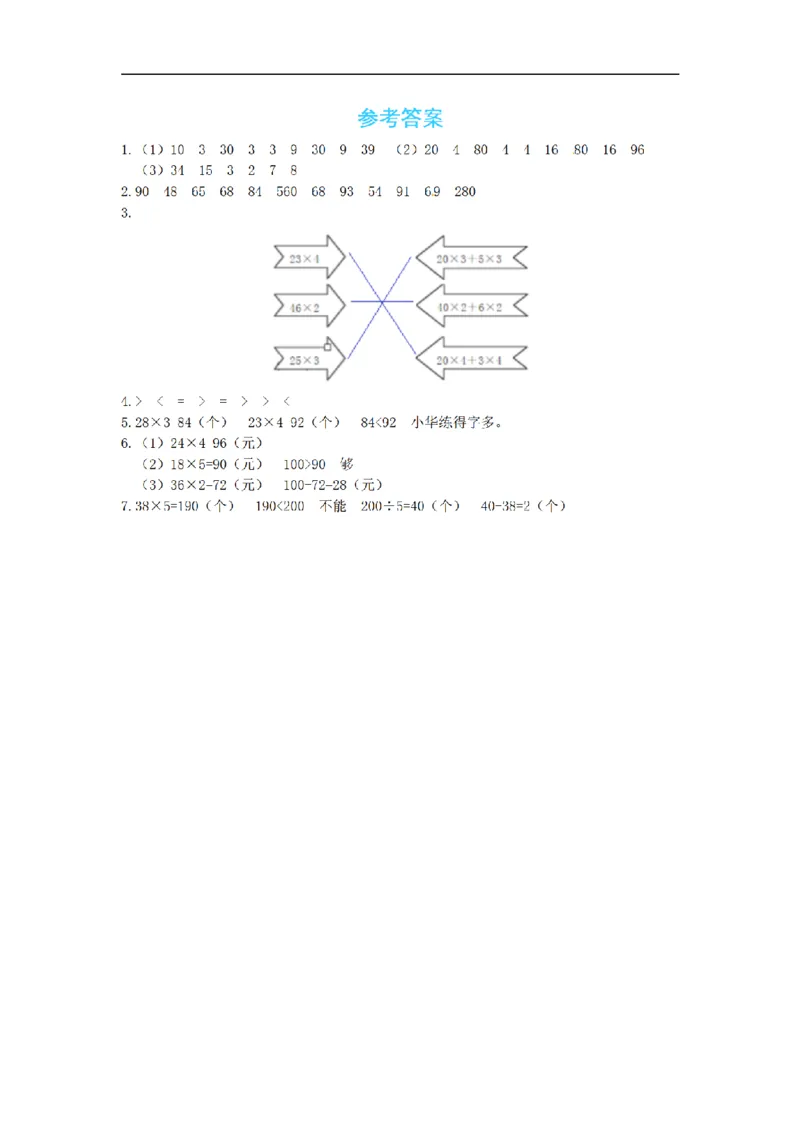 《三（上）数学（北师大版）课时练-4乘与除_小学1-6年级全科全套_1-6年级全科上册_三年级_数学_三年级数学（北师大版）_北师大数学三上课时练习》第6页预览