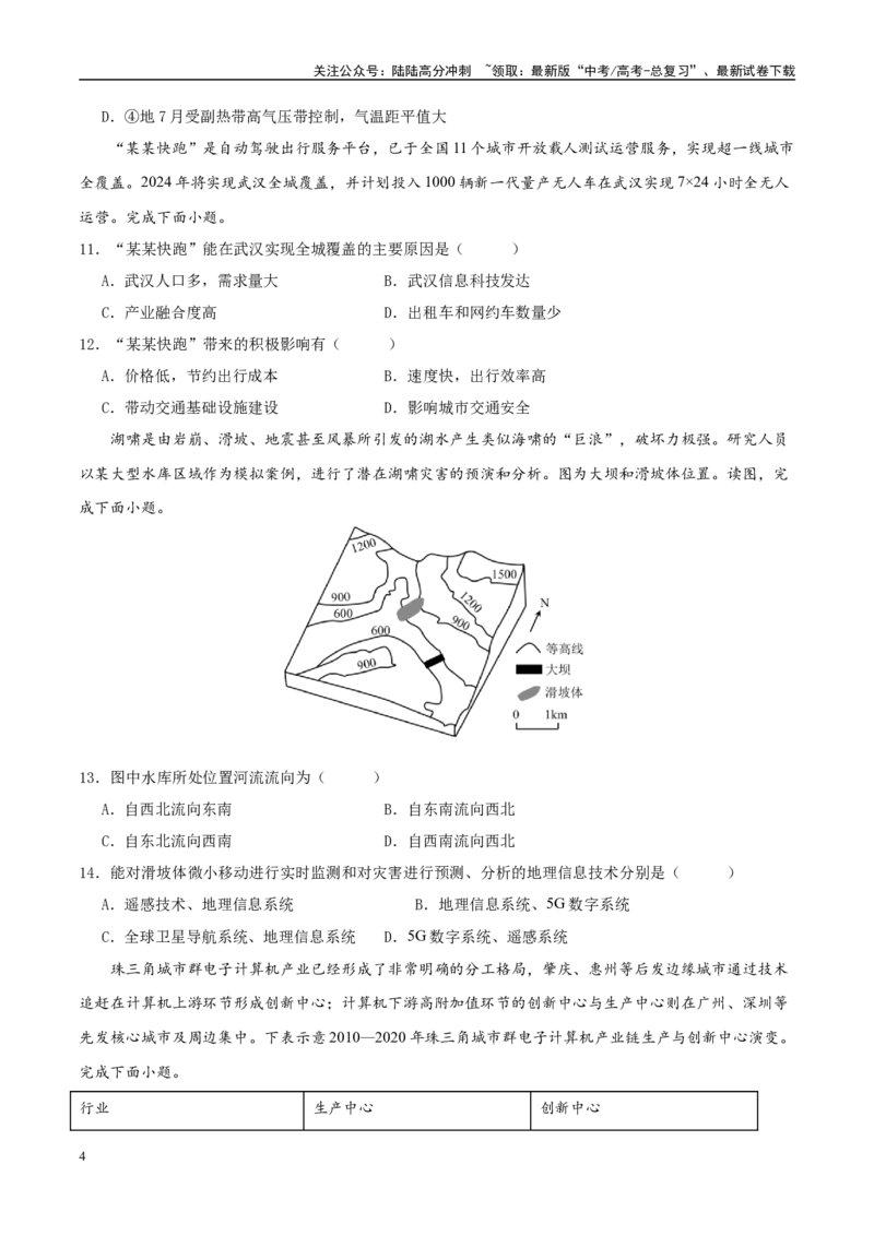 《模拟卷05（新高考八省专用）（考试版）_07-地理-高考总复习_一轮复习_2025年_2025年高考地理模拟卷（新高考八省专用）8套》第4页预览