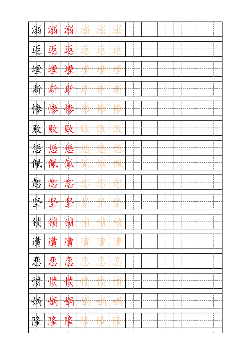 《四（上）语文生字描红字帖_小学1-6年级全科全套_1-6年级全科上册_四年级_四上语文_四上语文生字+字帖》第8页预览