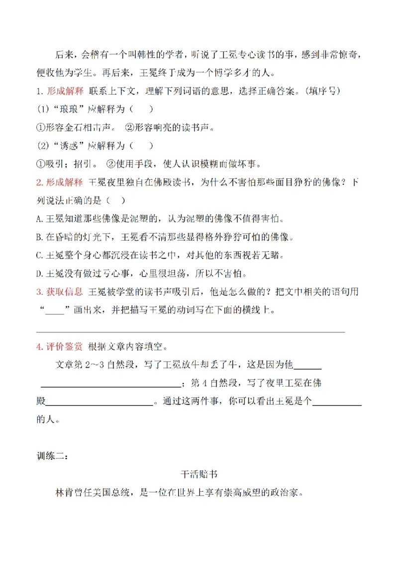 《三（上）语文阅读理解专题训练-1写人类文章_小学1-6年级全科全套_1-6年级全科上册_三年级_语文_语文三上阅读理解》第2页预览