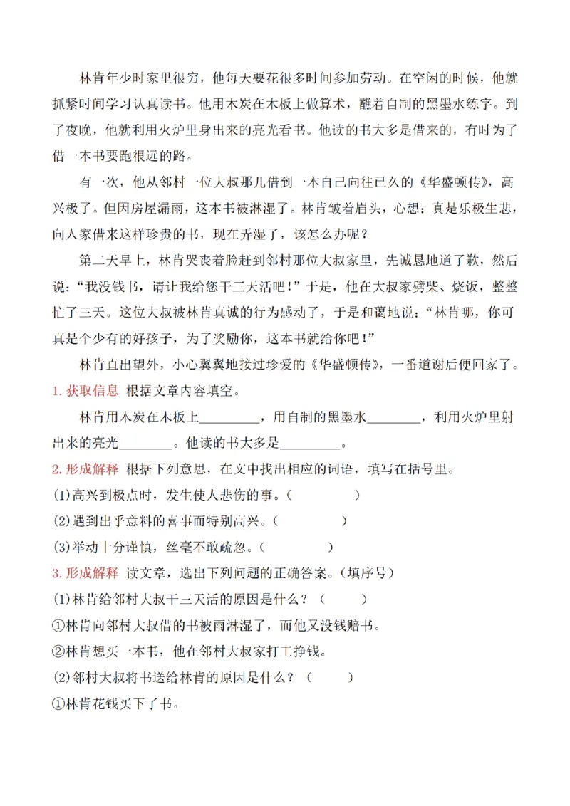 《三（上）语文阅读理解专题训练-1写人类文章_小学1-6年级全科全套_1-6年级全科上册_三年级_语文_语文三上阅读理解》第3页预览