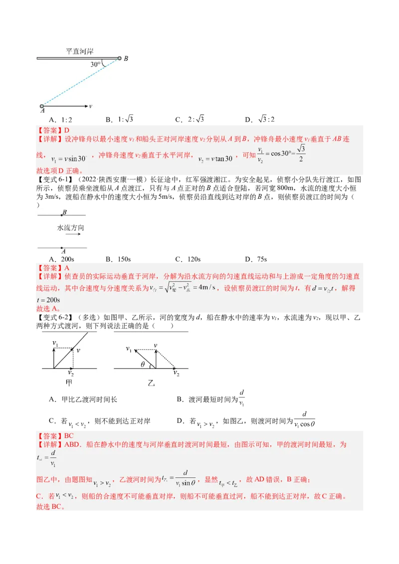 《专题14曲线运动运动的合成与分解（教师版）_04-物理-高考总复习_一轮复习_2026年-物理高考一轮复习_142026年高考物理一轮复习讲与练（知识点+考向）》第10页预览