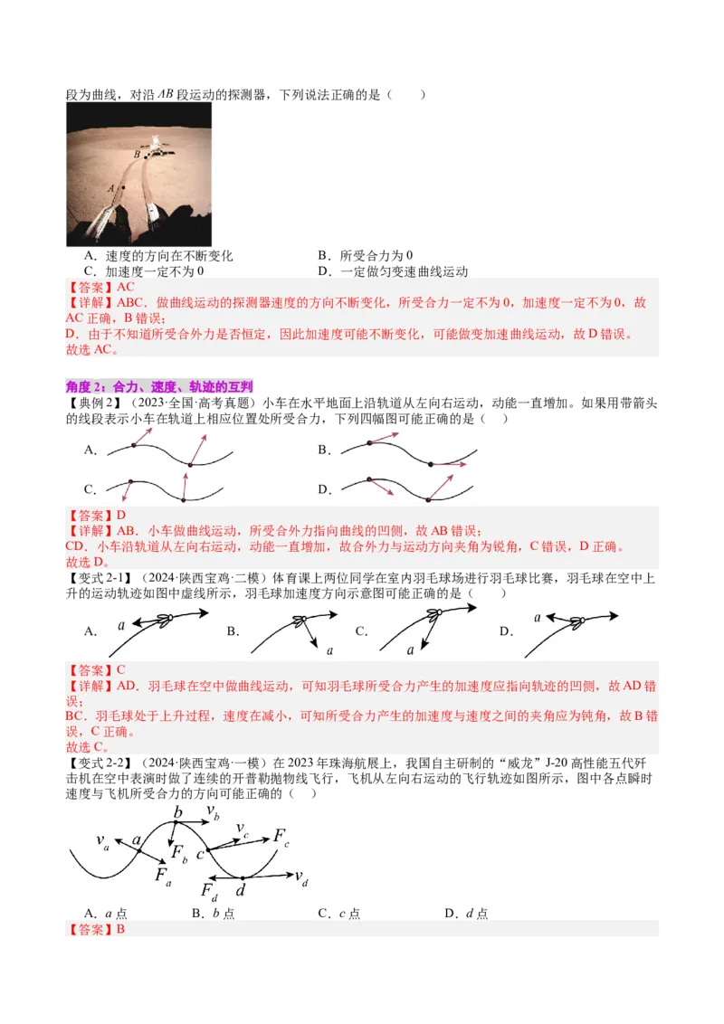 《专题14曲线运动运动的合成与分解（教师版）_04-物理-高考总复习_一轮复习_2026年-物理高考一轮复习_142026年高考物理一轮复习讲与练（知识点+考向）》第4页预览