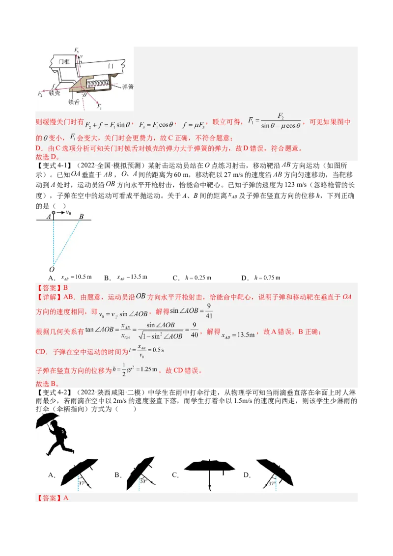 《专题14曲线运动运动的合成与分解（教师版）_04-物理-高考总复习_一轮复习_2026年-物理高考一轮复习_142026年高考物理一轮复习讲与练（知识点+考向）》第7页预览
