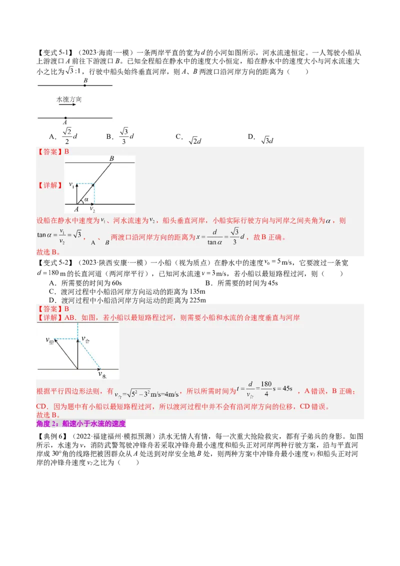 《专题14曲线运动运动的合成与分解（教师版）_04-物理-高考总复习_一轮复习_2026年-物理高考一轮复习_142026年高考物理一轮复习讲与练（知识点+考向）》第9页预览