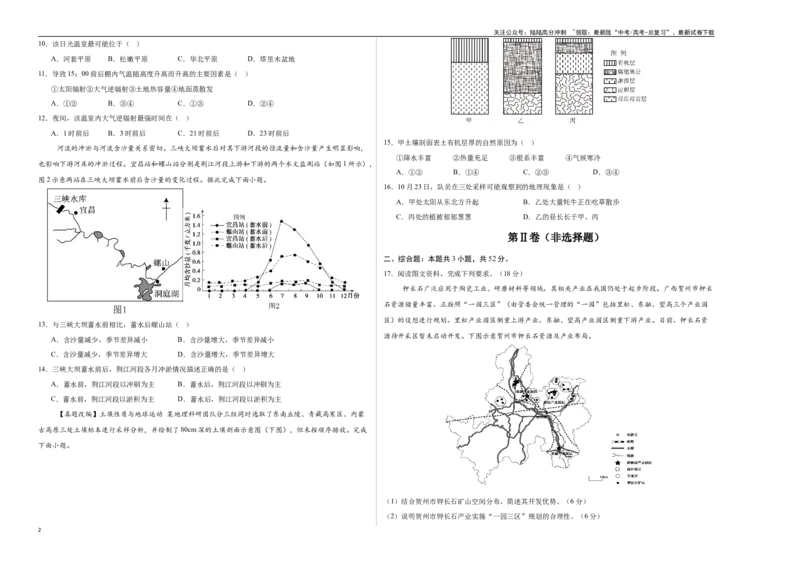 《地理（甘肃卷01）（考试版A3）_07-地理-高考总复习_专项复习_2025年_2025年高考押题预测卷（多地区）地理》第2页预览