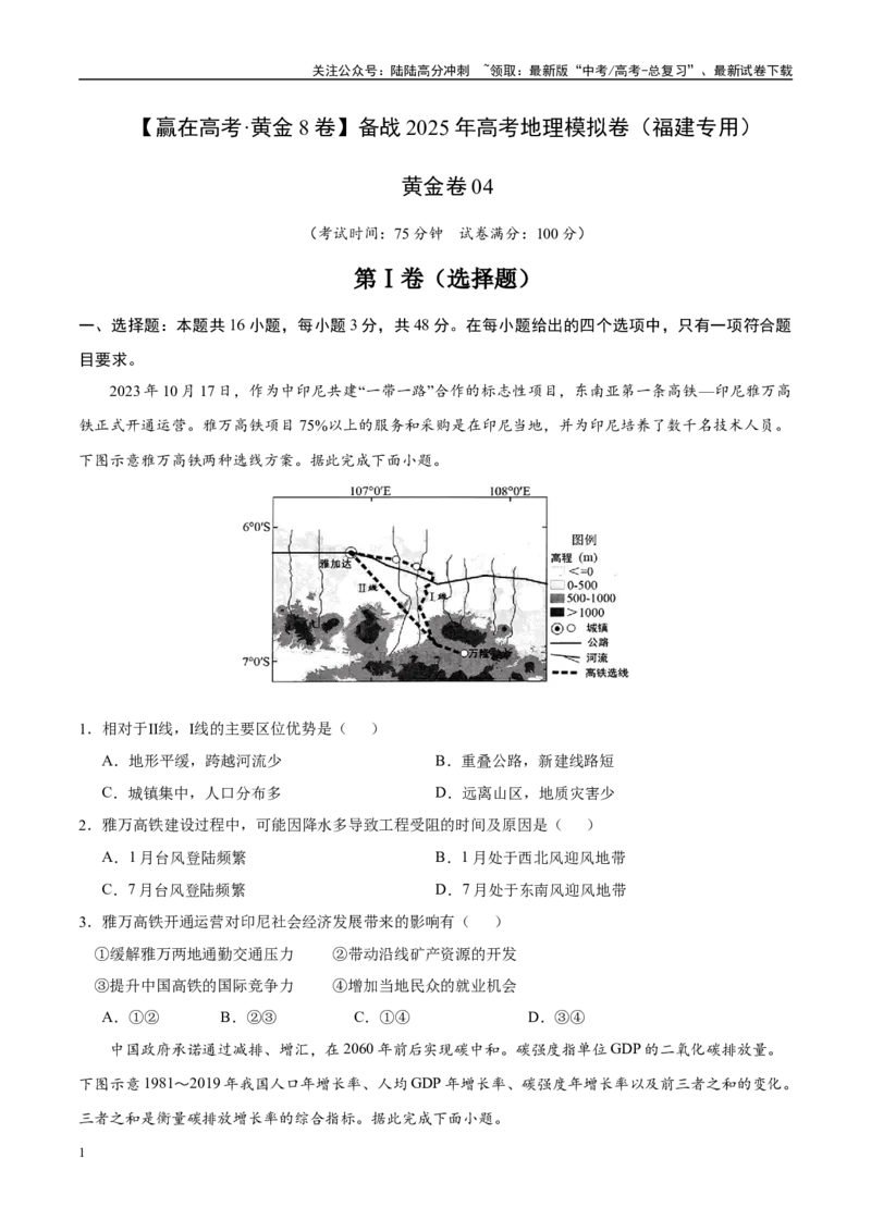 《模拟卷04（福建专用）（考试版）_07-地理-高考总复习_专项复习_2025年_2025年高考地理模拟卷（福建专用）8套》第1页预览
