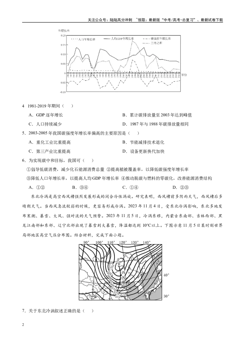 《模拟卷04（福建专用）（考试版）_07-地理-高考总复习_专项复习_2025年_2025年高考地理模拟卷（福建专用）8套》第2页预览
