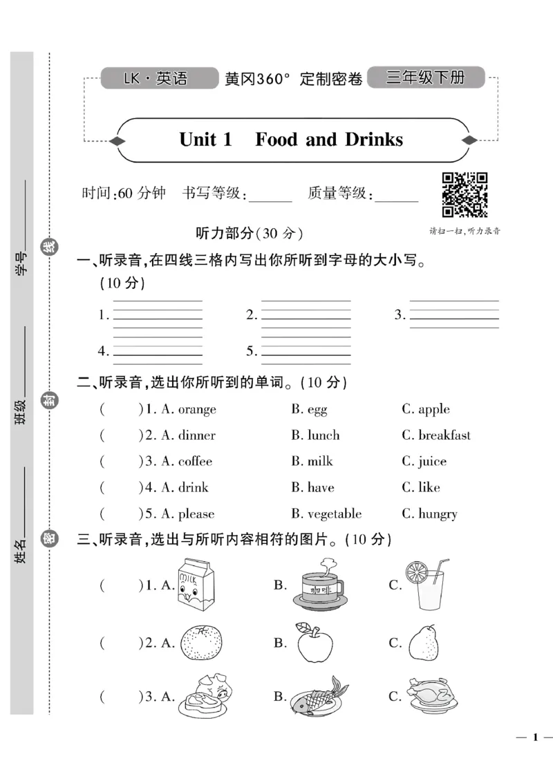 《三年级下英语(鲁科版)黄冈密卷1—3单元和期中_小学1-6年级全科全套_1-6年级全科下册_三年级_三年级下英语_英语三下鲁科版》第1页预览