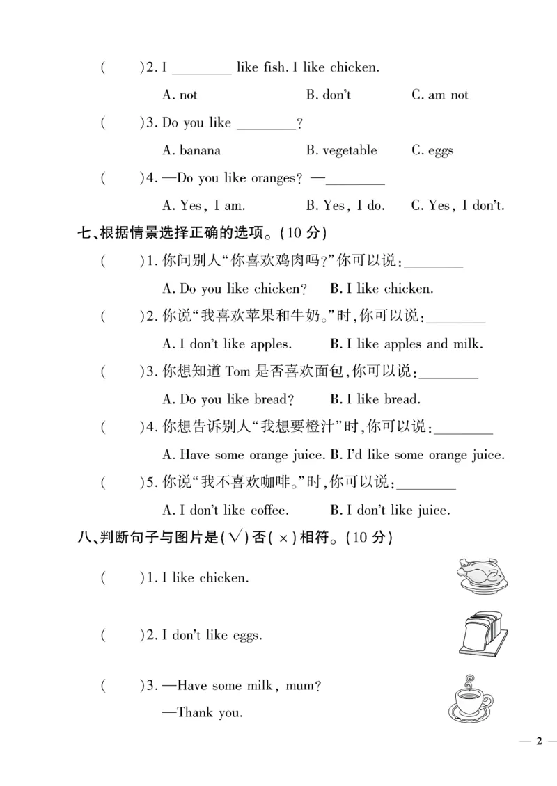 《三年级下英语(鲁科版)黄冈密卷1—3单元和期中_小学1-6年级全科全套_1-6年级全科下册_三年级_三年级下英语_英语三下鲁科版》第3页预览