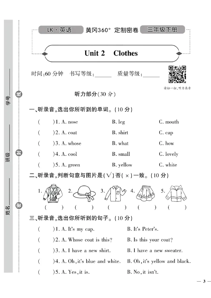 《三年级下英语(鲁科版)黄冈密卷1—3单元和期中_小学1-6年级全科全套_1-6年级全科下册_三年级_三年级下英语_英语三下鲁科版》第5页预览