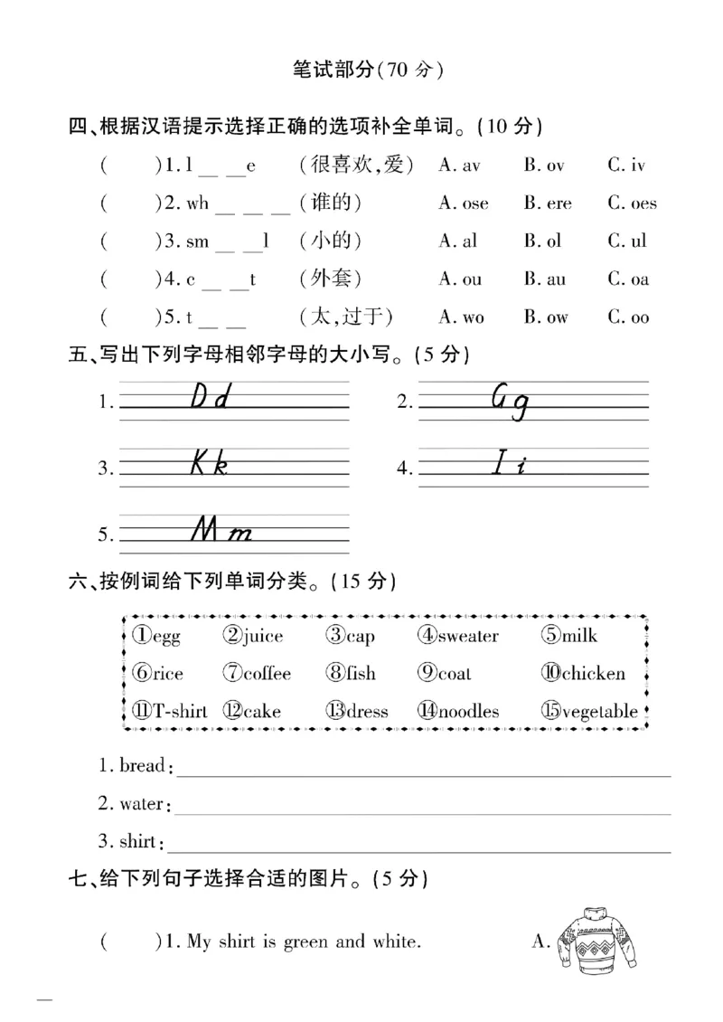 《三年级下英语(鲁科版)黄冈密卷1—3单元和期中_小学1-6年级全科全套_1-6年级全科下册_三年级_三年级下英语_英语三下鲁科版》第6页预览