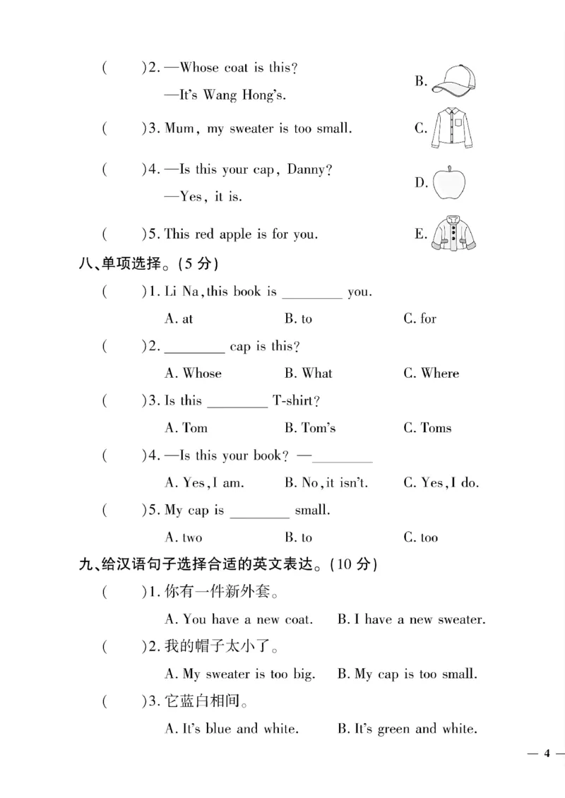 《三年级下英语(鲁科版)黄冈密卷1—3单元和期中_小学1-6年级全科全套_1-6年级全科下册_三年级_三年级下英语_英语三下鲁科版》第7页预览