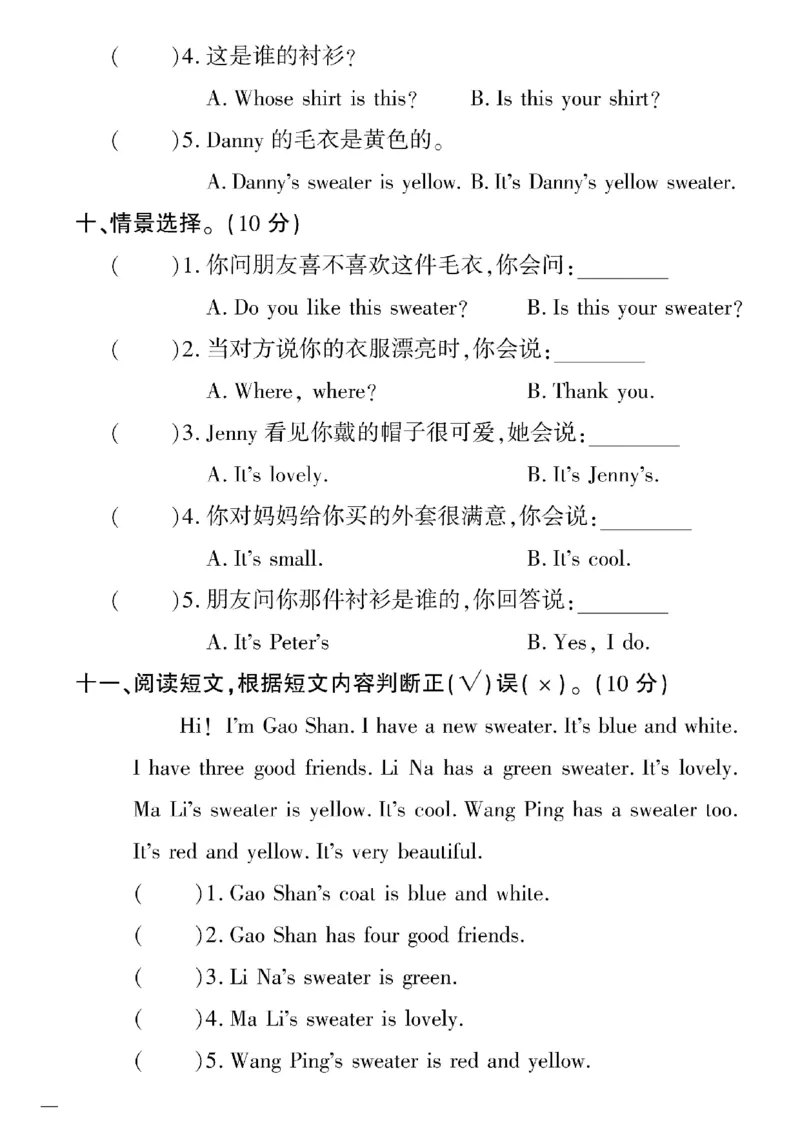 《三年级下英语(鲁科版)黄冈密卷1—3单元和期中_小学1-6年级全科全套_1-6年级全科下册_三年级_三年级下英语_英语三下鲁科版》第8页预览