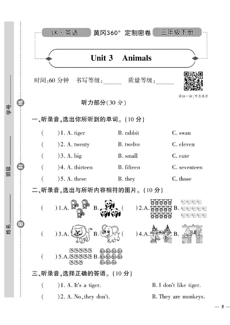 《三年级下英语(鲁科版)黄冈密卷1—3单元和期中_小学1-6年级全科全套_1-6年级全科下册_三年级_三年级下英语_英语三下鲁科版》第9页预览
