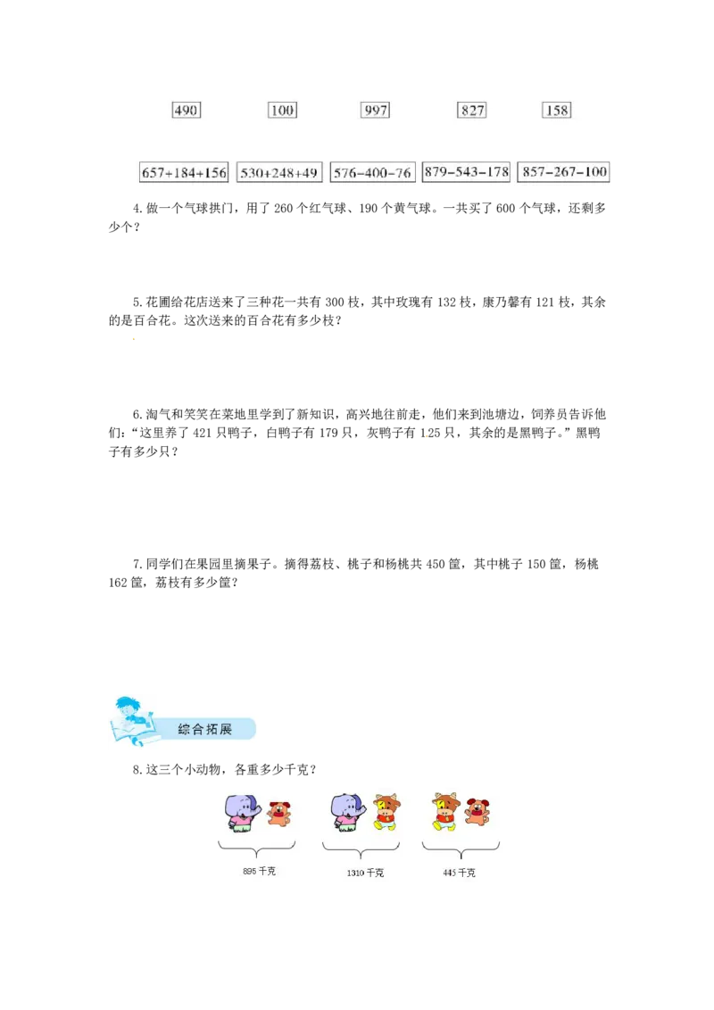《三（上）数学（北师大版）课时练-3加与减_小学1-6年级全科全套_1-6年级全科上册_三年级_数学_三年级数学（北师大版）_北师大数学三上课时练习》第5页预览