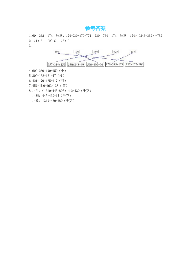 《三（上）数学（北师大版）课时练-3加与减_小学1-6年级全科全套_1-6年级全科上册_三年级_数学_三年级数学（北师大版）_北师大数学三上课时练习》第6页预览