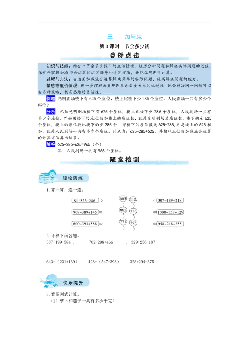 《三（上）数学（北师大版）课时练-3加与减_小学1-6年级全科全套_1-6年级全科上册_三年级_数学_三年级数学（北师大版）_北师大数学三上课时练习》第7页预览