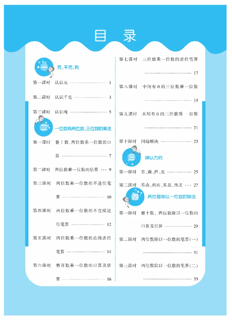 《三（上）数学课时《课堂练习》XS_小学1-6年级全科全套_1-6年级全科上册_三年级_数学_三上数学西师大重点+专项+试卷》第2页预览