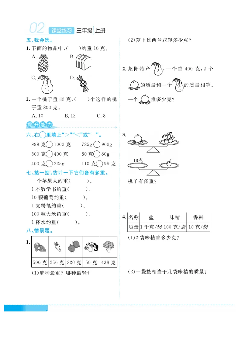 《三（上）数学课时《课堂练习》XS_小学1-6年级全科全套_1-6年级全科上册_三年级_数学_三上数学西师大重点+专项+试卷》第5页预览