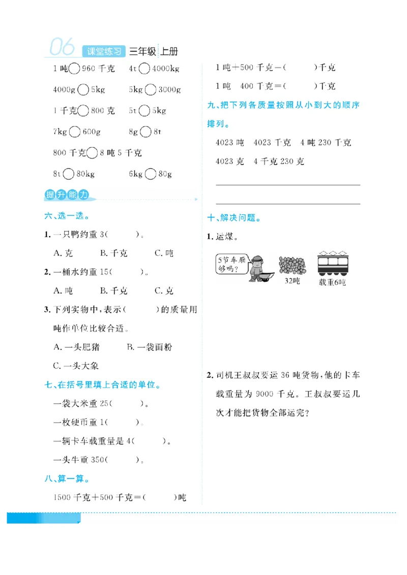 《三（上）数学课时《课堂练习》XS_小学1-6年级全科全套_1-6年级全科上册_三年级_数学_三上数学西师大重点+专项+试卷》第9页预览