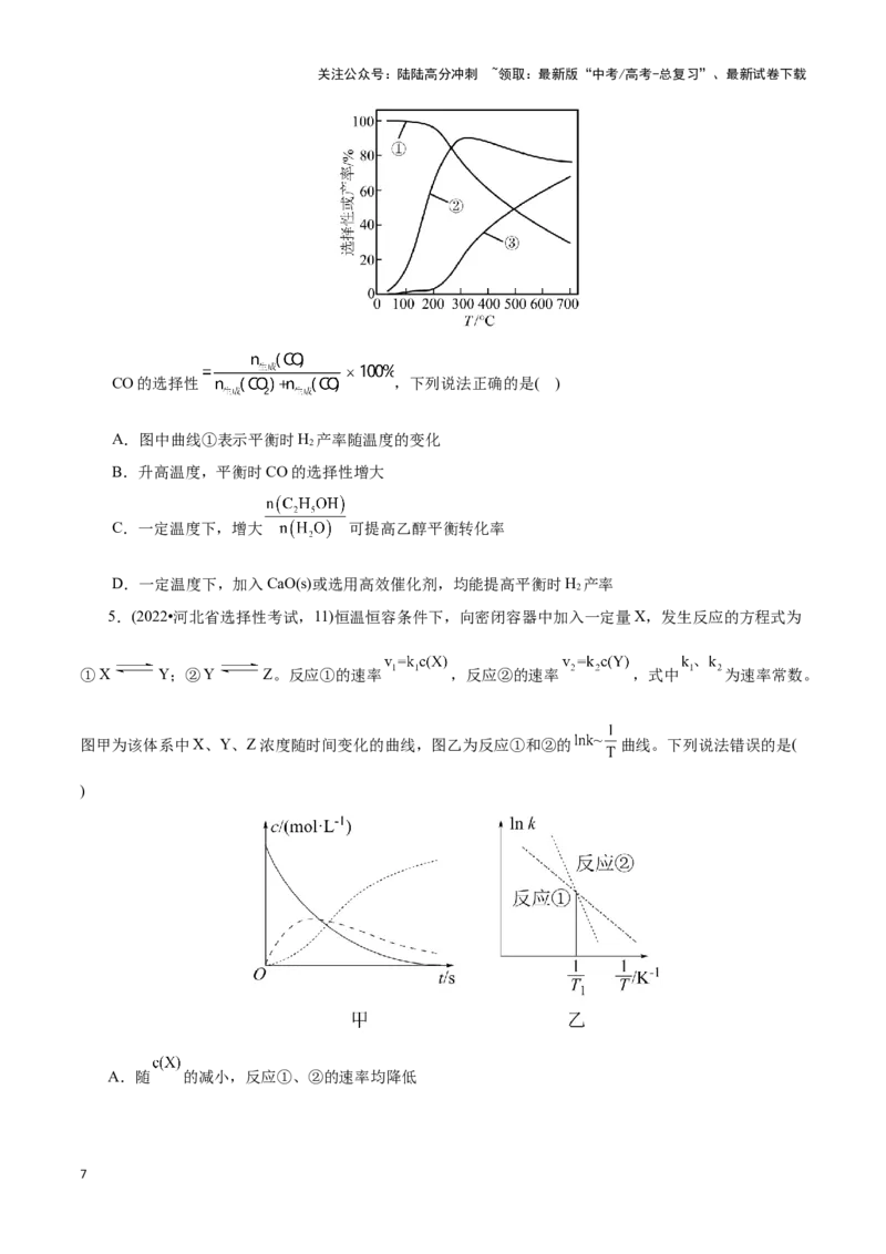 《题型04化学反应速率与平衡图像分析(原卷版)_05-化学-高考总复习_专项复习_2024年_2024年高考化学答题技巧与模板构建》第7页预览