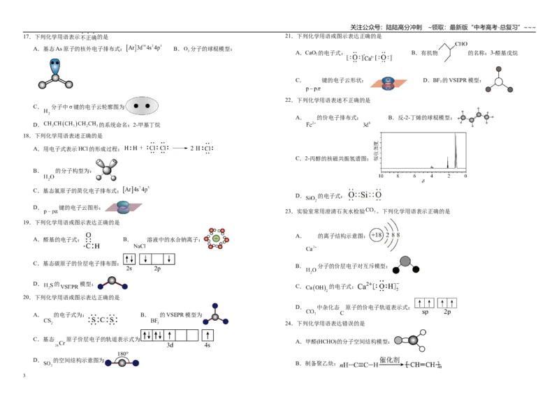 《高考化学二轮复习----化学用语40题_05-化学-高考总复习_一轮复习_2026年-化学高考一轮复习_62026届高考化学一轮复习专题突破训练》第3页预览