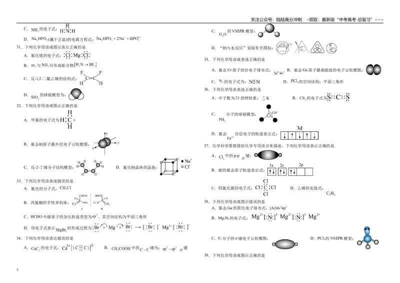 《高考化学二轮复习----化学用语40题_05-化学-高考总复习_一轮复习_2026年-化学高考一轮复习_62026届高考化学一轮复习专题突破训练》第5页预览