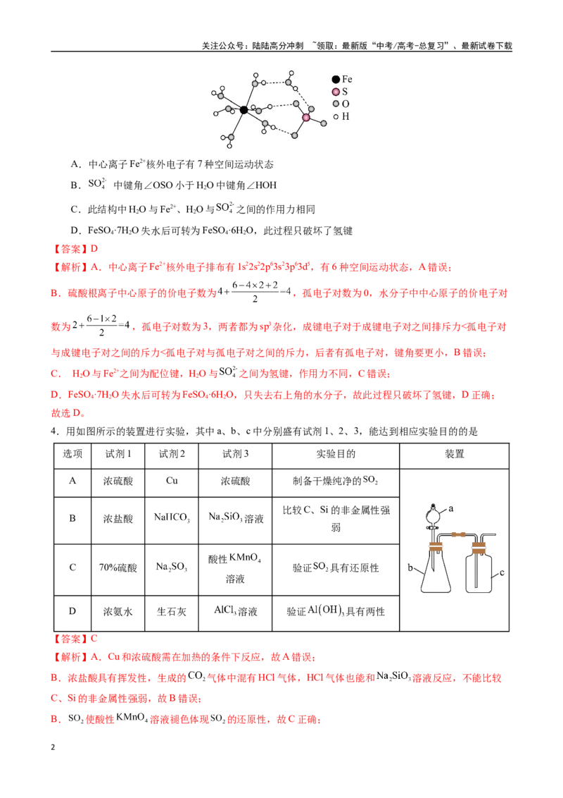 《黄金卷04（全国卷新教材）-2024年高考化学模拟卷（全国卷专用）（解析版）_05-化学-高考总复习_一轮复习_2024年_2024年高考化学一模拟卷（全国卷专用）》第2页预览